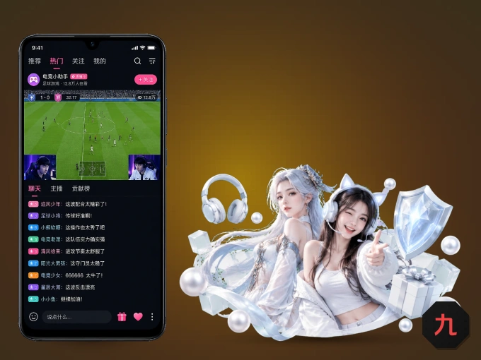 九游体育 APP，随时掌握比赛进程